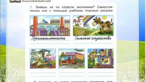Задание 2 Что такое экономика - Окружающий мир 2 класс (Плешаков А.А.) 1 часть