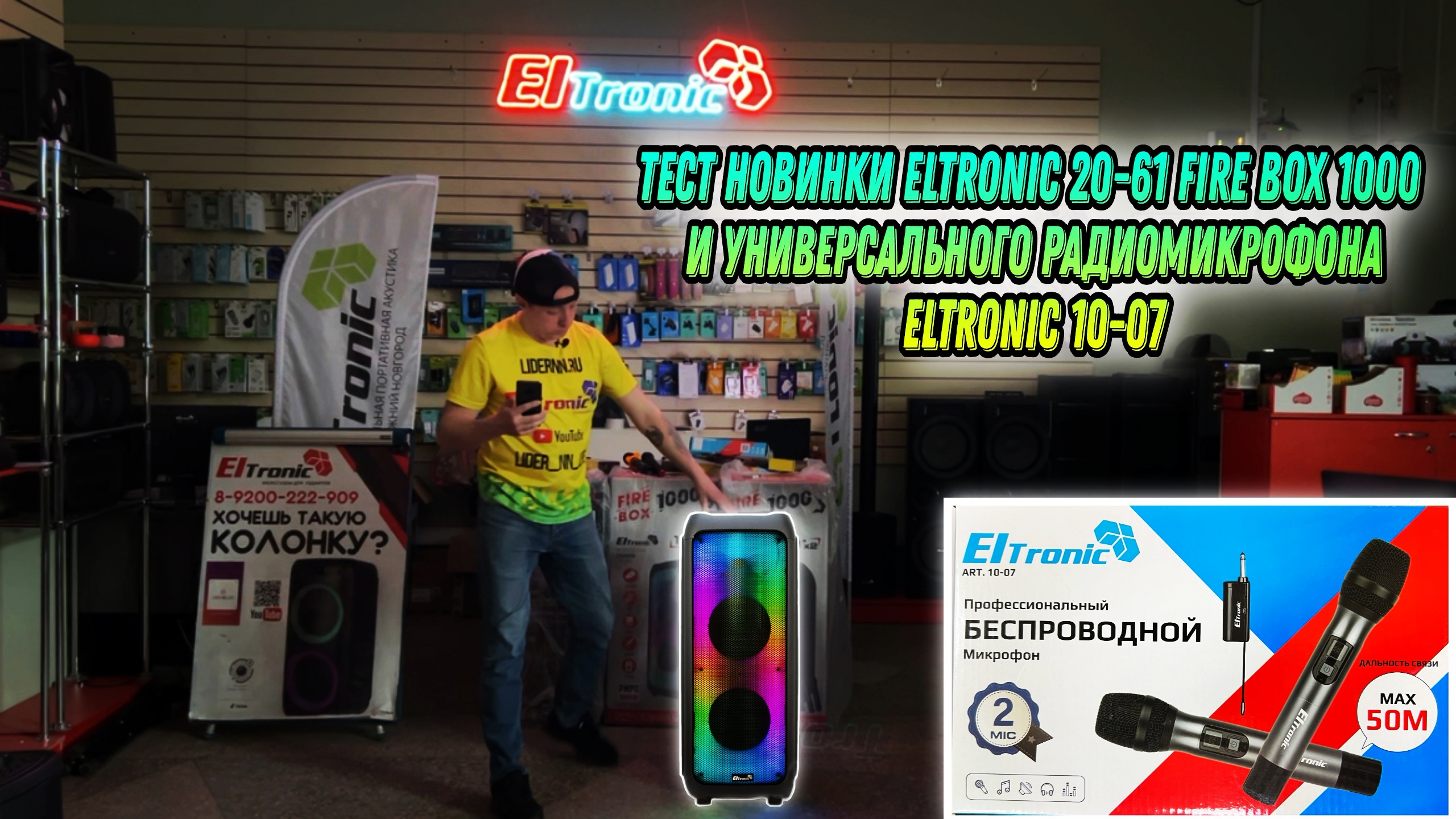 Купить Колонку Eltronic 20 53