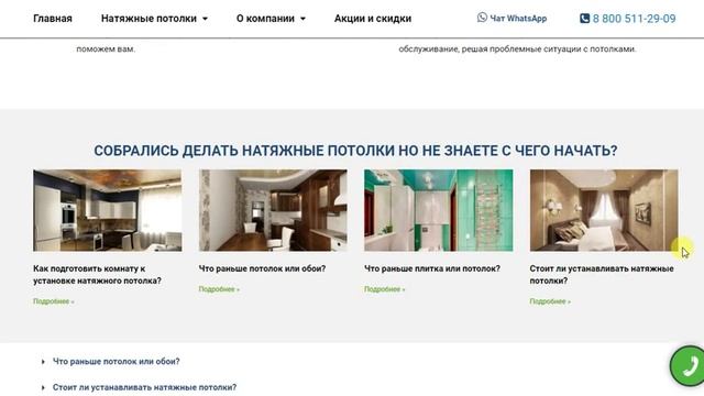 Натяжные потолки в Челябинске смотреть онлайн