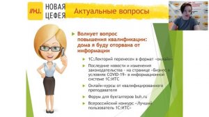 Бухгалтер на удаленке  Лайфхаки и сервисы для активной работы