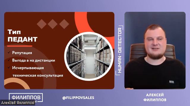 Питерские Предприниматели. Алексей Филлипов "Типология клиентов"
