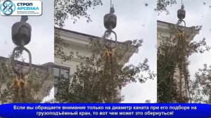 Неправильный подбор каната на крановую технику