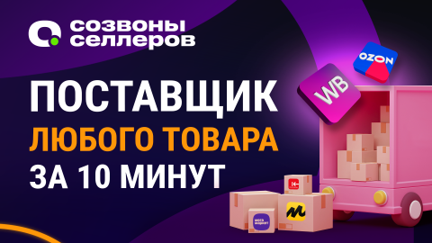 Где брать товар для Вайлдберриз | Как найти поставщика, чтобы закупать товары