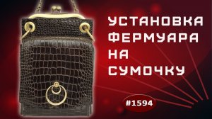 Секреты установки фермуара: пошаговое руководство для начинающих.