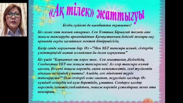 Педагог-психолог "Сенімділік - күш береді" тренинг сабағы Г.Оспанова №1 ОМГ смотреть онлайн