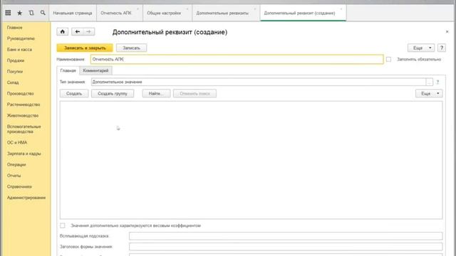Отчетность АПК. Настройка инструментов автозаполнения в "1С:Бухгалтерия с/х предприятия" 3.0. смотреть онлайн