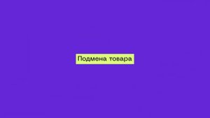 Как мошенники разводят продавцов на "Авито": схемы, 8 правил защиты от мошенников