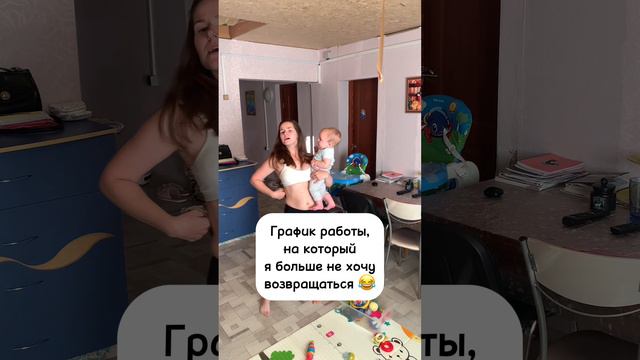 А у вас какой график работы?) Поддержите подпиской❤️