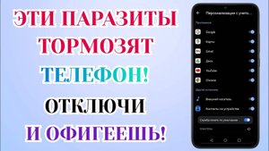 Срочно Удали Настройки Паразиты на своём Телефоне Из-За Которых Он Тормозит и Глючит!