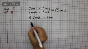 Страница 4 Задание 6 – Математика 2 класс Моро М.И. – Учебник Часть 1