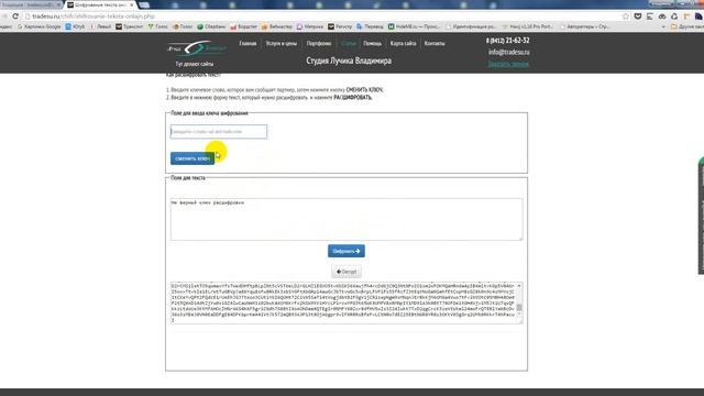 Шифрование текста онлайн