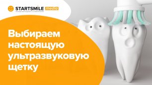 Ультразвуковая зубная щетка | Как купить настоящую?