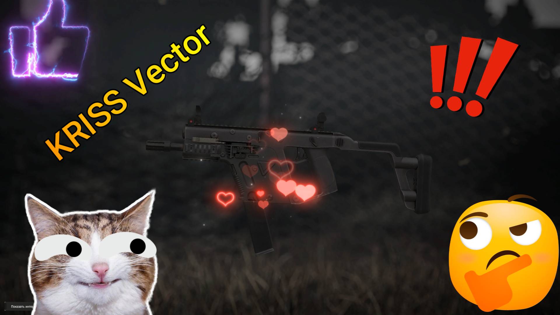 Обзор на ПП _KRISS Vector_ Stalcraft X