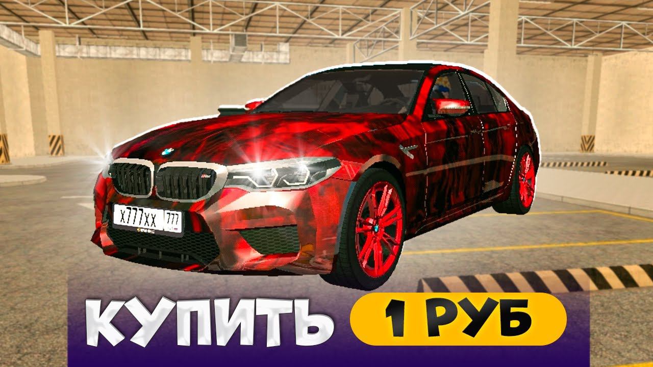 выставляю МАШИНЫ ЗА 1 РУБЛЬ на гранд мобайл - РАЗДАЧА ТАЧЕК ПОДПИСЧИКАМ НА GRAND MOBILE смотреть онлайн