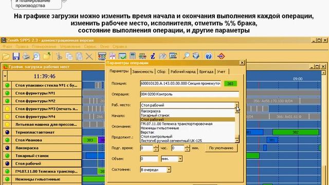 Подготовка, планирование и диспетчеризация