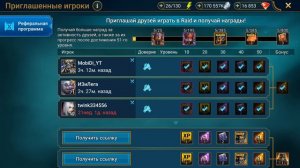 где брать леги в рейд. Бесплатные леги для новичков в RAID shadow legends