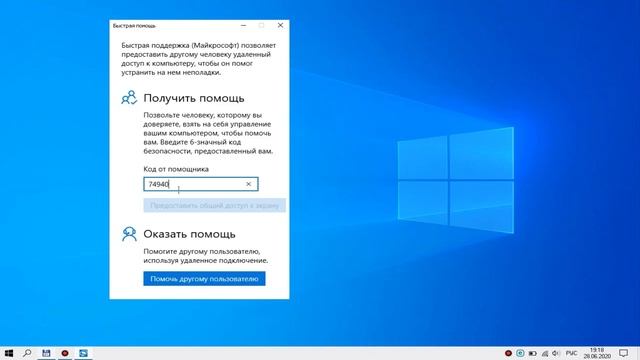 Удаленный доступ к компьютеру. Приложение Быстрая помощь от Microsoft смотреть онлайн