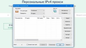 Пошаговая настройка прокси в CCProxy