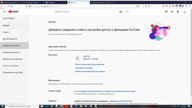 как открыть или закрыть подписки на канале