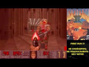 Doom II: Hell on the Earth (PC) - first run! Ultra-violence (НЕ ОСИЛИЛ)
