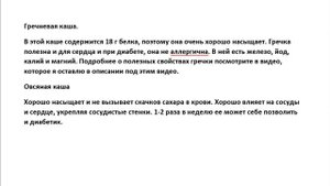 Укрепляем сердце и сосуды кашами (Питание при ИБС и диабете 2 типа)