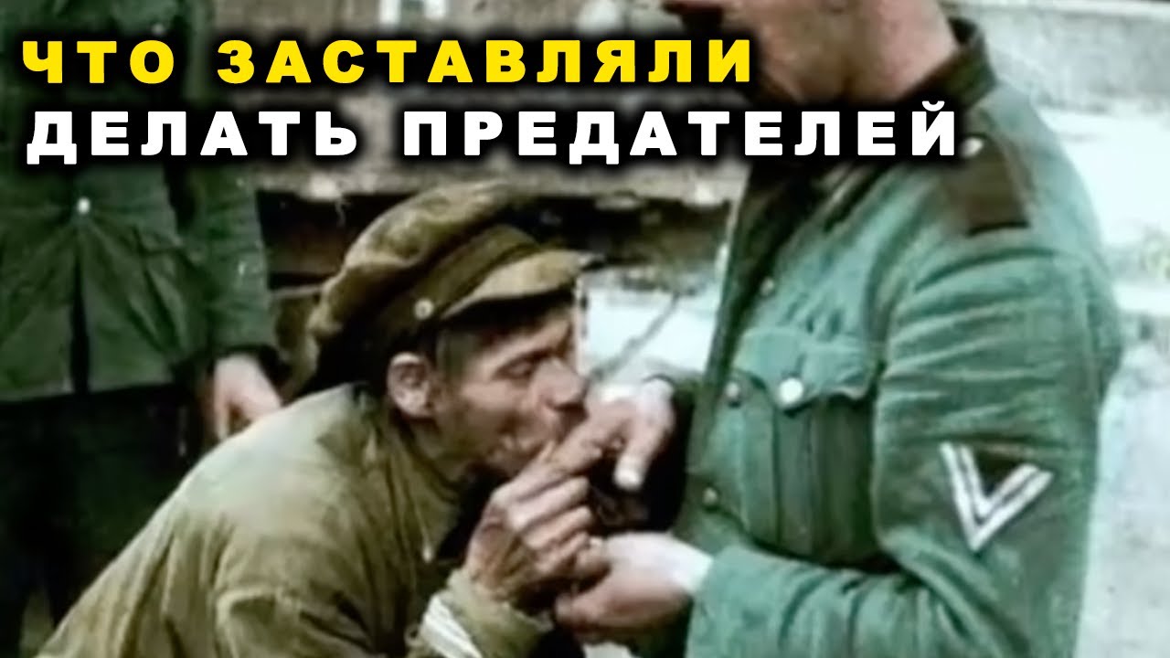 Судьба предателя