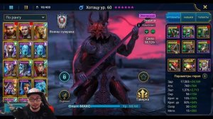 ХОТАЦУ / топ саппорт сумрака / Raid Shadow Legends