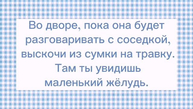 Сказка про гномика. Людмила Карповская