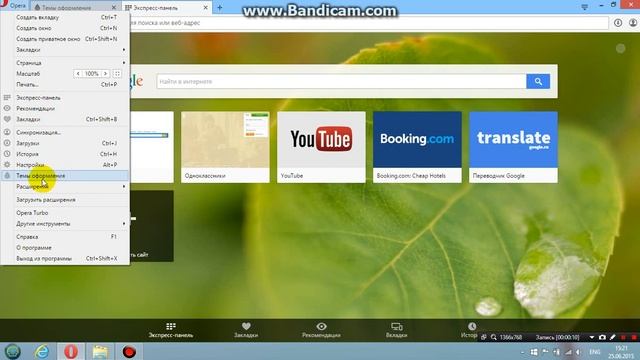 Как поменять тему в Opera (Windows 8.1) смотреть онлайн