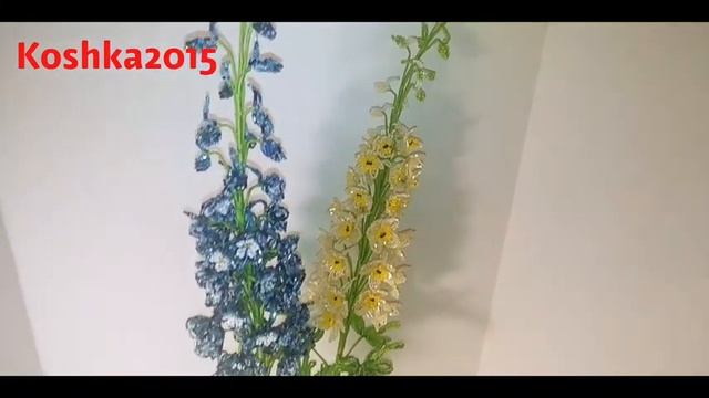 #цветы ДЕЛЬФИНИУМ, ШПОРНИК, ЖИВОКОСТЬ из бисера АНОНС К СП И МК от Koshka2015 - цветы из бисера смотреть онлайн