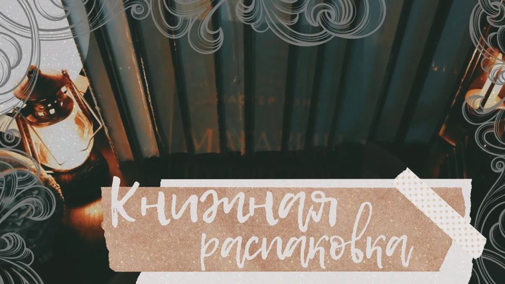 АСМР|Распаковка книг|Первые книги года|
