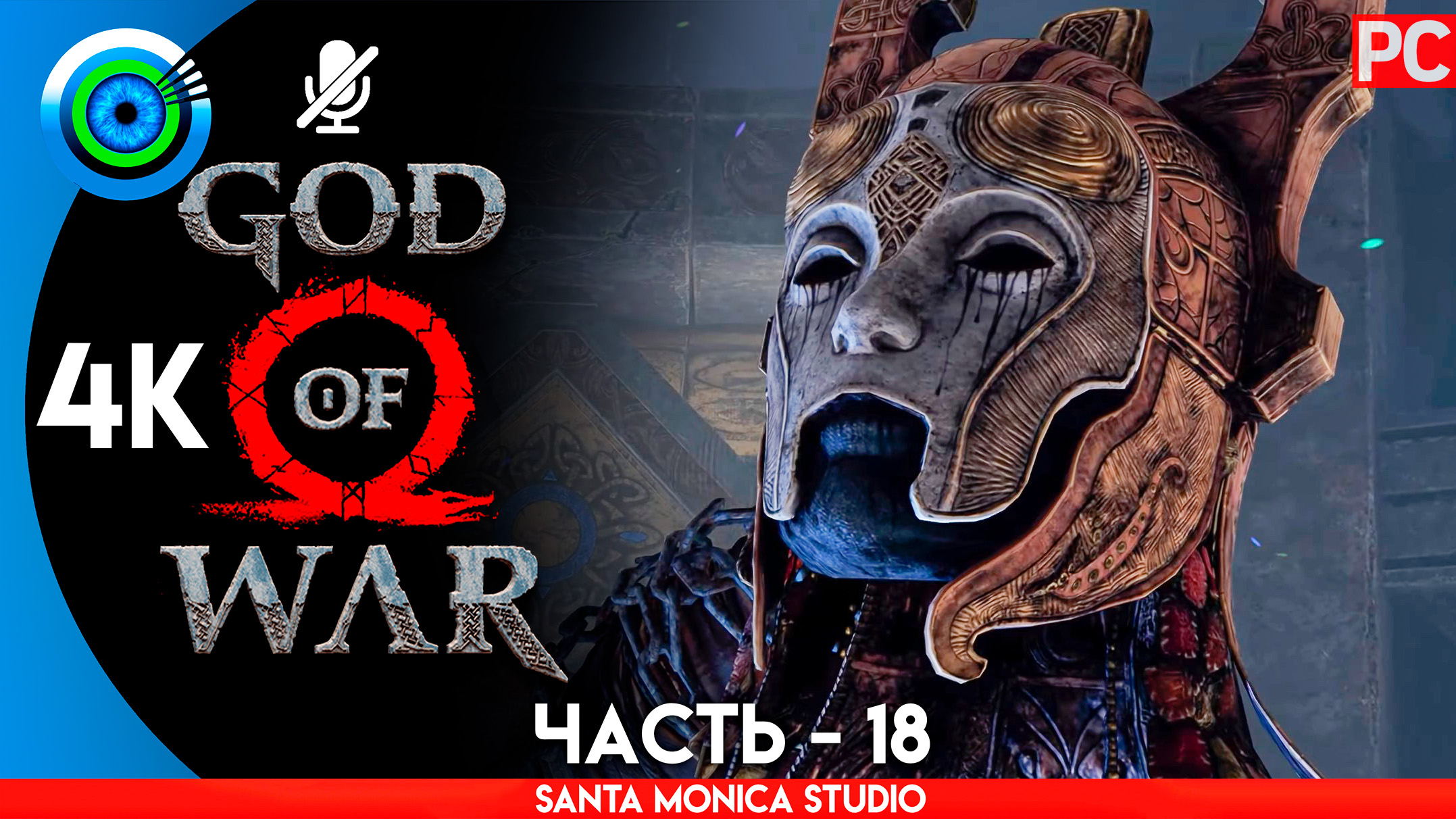 ВАЛЬКИРИЯ ЭЙР «ГОРА» 100% Прохождение GOD of WAR 4 на PC ➤ Без комментариев — Часть 18