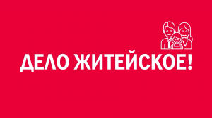 Новелла: «Дело житейское». Киножурнал «Вслух!». Первый сезон. Выпуск 22. 12+