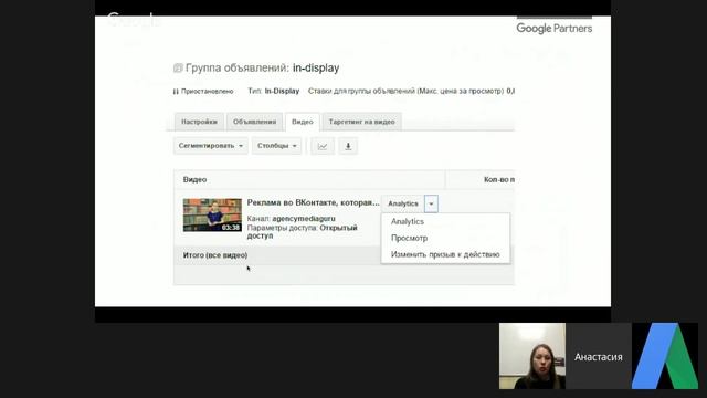 Настройка рекламных кампаний в AdWords. Видеореклама