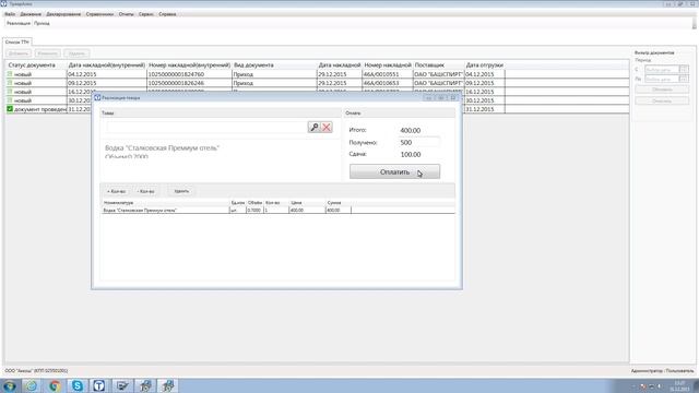 Начало работы в программе "ТриАр-розница" смотреть онлайн