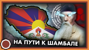 Путь Тибета к Шамбале! Hearts of iron 4 (Kaiserredux)
