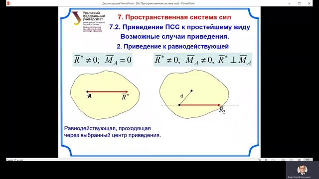 Лекция 04. Пространственная система сил