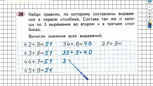 Задание №28 Числа от 1 до 100. Сложение… - ГДЗ по Математике 2 класс (Моро) Рабочая тетрадь 2 часть смотреть онлайн