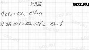 № 326 - Алгебра 7 класс Мерзляк