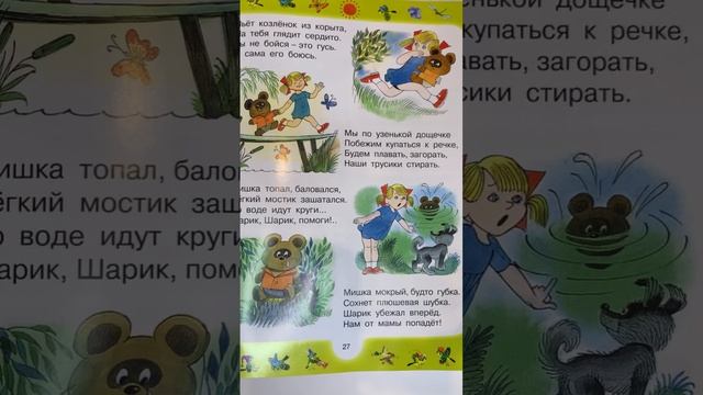Стихотворение для детей «Мой мишка» З. Александрова читаем вслух