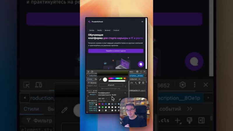 DevTools - доступность по цвету (HTML и CSS)