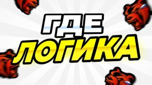 ЧТО НЕ ТАК С ЛОГИКОЙ В BLACK RUSSIA **Автомобили летают и плавают, а блек пасс... Блек раша **