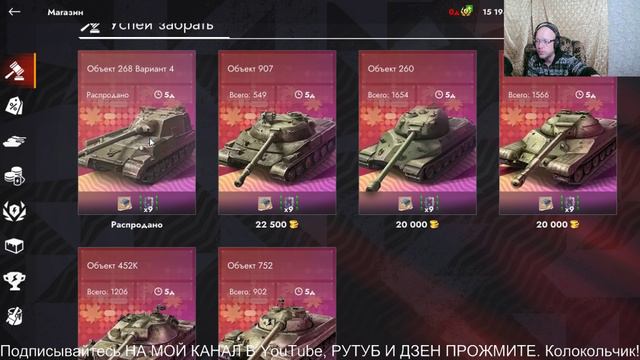 Tanks Blitz.Аукцион падающих цен: День танкиста 2024.Успейте забрать.КАТАЮ С ПОДПИСЧИКАМИ. ВИДЕО.