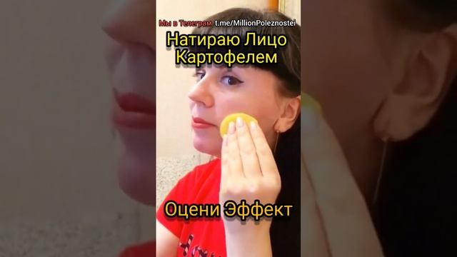 Натираю Лицо Картофелем! Оцени Эффект! Омолаживающий рецепт маски от морщин и пятен.