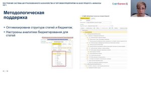 Централизованное казначейство в торговом предприятии на базе 1С и Финансы 360