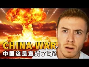 Breaking...CHINA is going to WAR? 中国这是宣战了吗？Unseen China ??