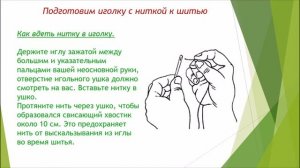 Техника безопасности труда при шитье