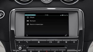 Jaguar XJ | Настройки системы InControl