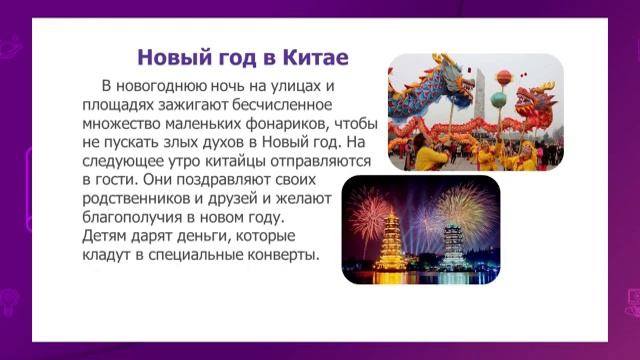 Русский язык. 6 класс. Новый год в разных странах мира. Склонение числительных /30.12.2020/