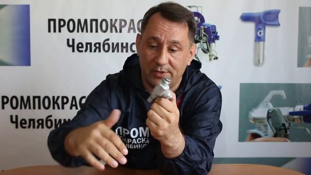 Clean Shot Graco и обычный поворотник. Не путать!!! смотреть онлайн